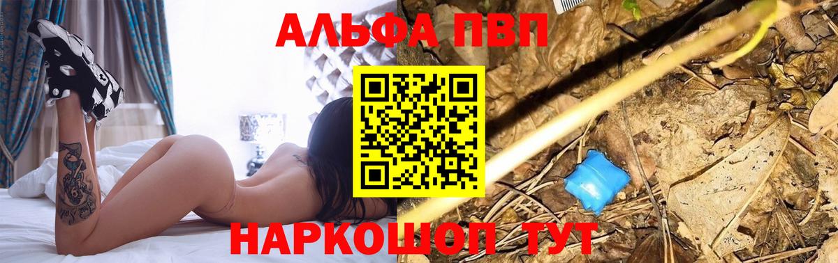 Alpha PVP СК  Вход с VPN  Alpha-PVP Crystall  купить закладку  Котовск  A PVP Соль 