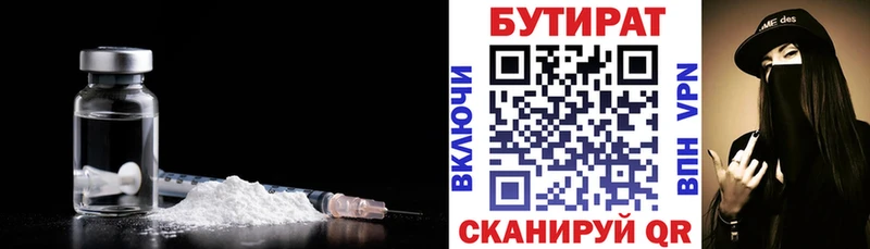 Бутират Butirat  купить  цена  Котовск 