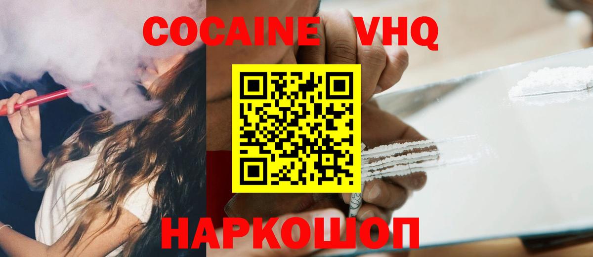 Cocaine 97%  Cocaine  КОКАИН VHQ  Котовск  Вход с VPN 