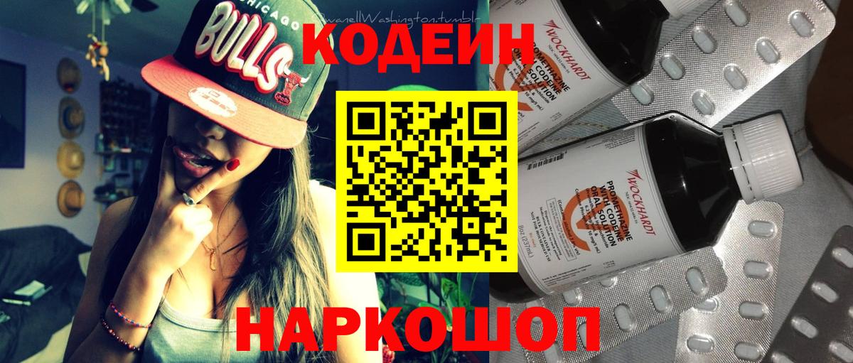 Котовск  где найти наркотики  Вход с VPN  Codein напиток Lean (лин) 