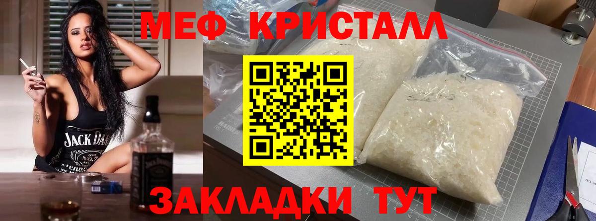 Меф мяу мяу кристаллы Котовск