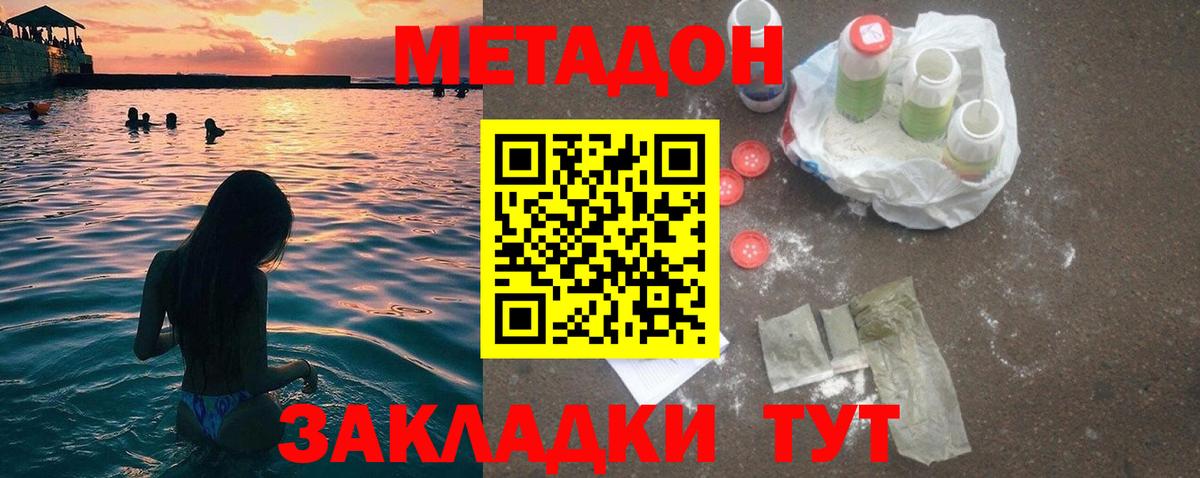 Котовск  МЕТАДОН мёд  МЕТАДОН белоснежный  Вход с VPN 